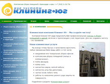Tablet Screenshot of cleaning-yug.ru